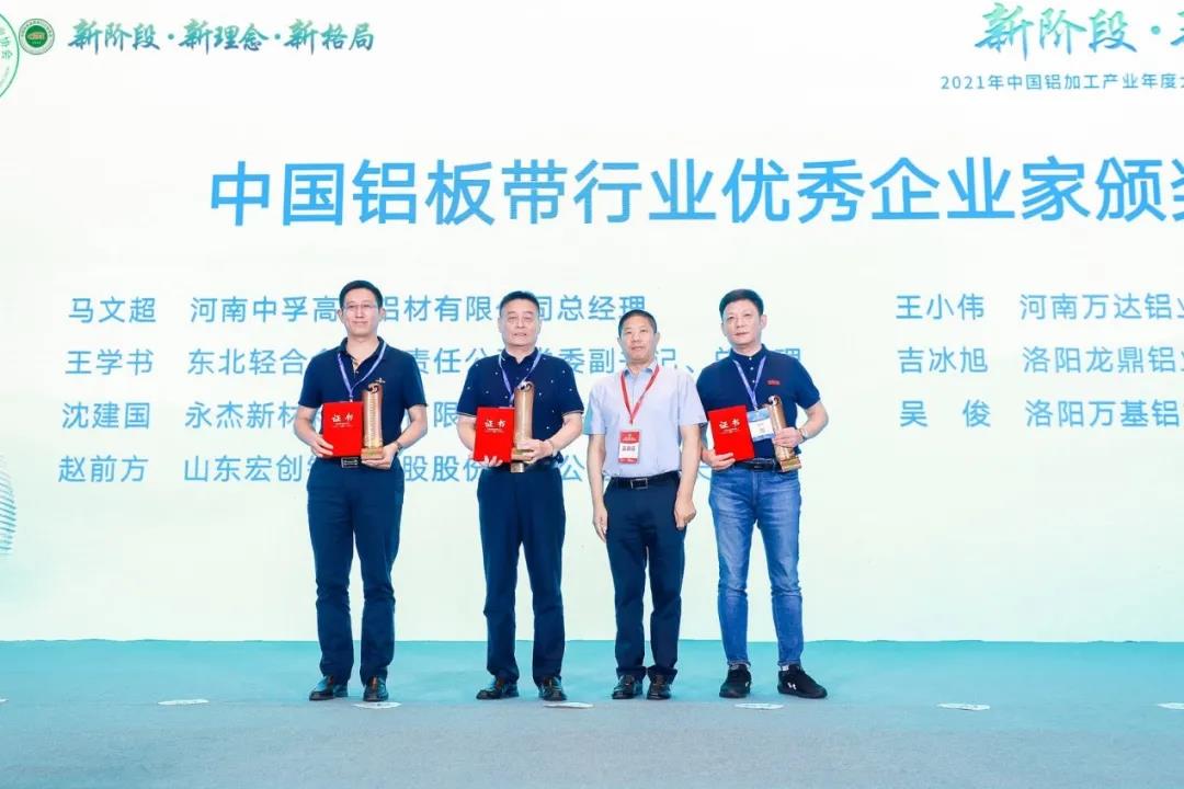 2021年中国铝加工产业年度大会暨中国（湖州）铝加工绿色智造高峰论坛在浙江湖州召开